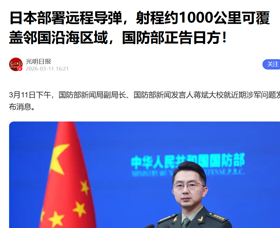 世界杯直播入口-日本把导弹对准了中国：1000公里射程，你要闹哪样？！